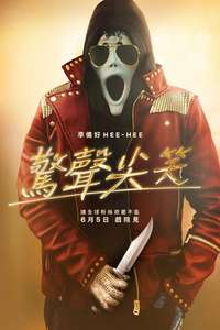 Scary Movie - Posters