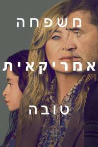 Good American Family - Posters