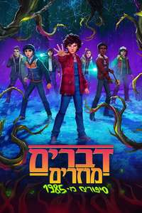 Stranger Things: Tales from '85 - Posters