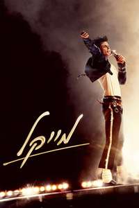 Michael - Posters