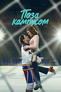 Off Campus - Posters