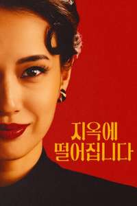 Straight to Hell - Posters