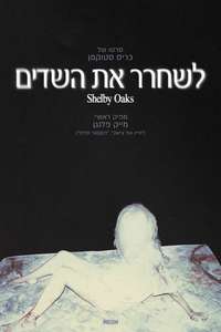 Shelby Oaks - Posters
