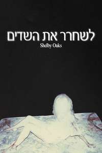 Shelby Oaks - Posters