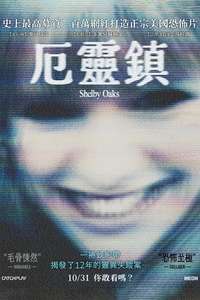 Shelby Oaks - Posters