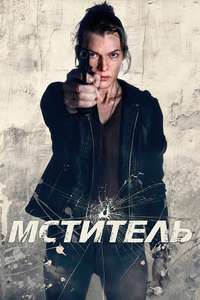 Protector - Posters
