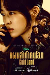 Gold Land - Posters