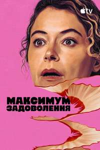 Maximum Pleasure Guaranteed - Posters