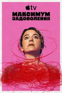 Maximum Pleasure Guaranteed - Posters