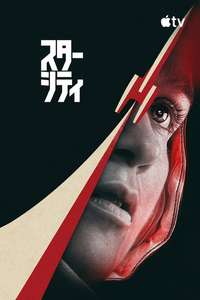 Star City - Posters