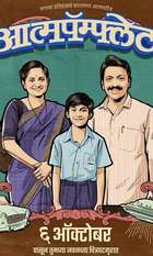 Aatmapamphlet