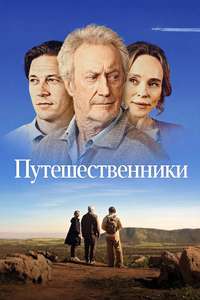 The Travellers - Posters