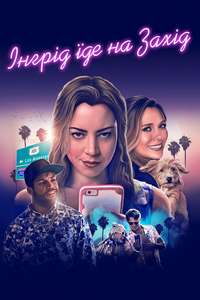 Ingrid Goes West - Posters