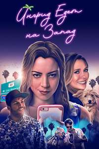Ingrid Goes West - Posters