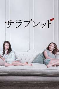 Thoroughbreds - Posters