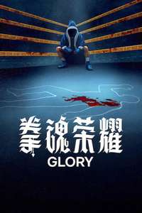 Glory - Posters
