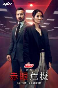 Red Eye - Posters