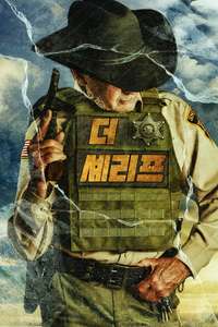 The Sheriff - Posters