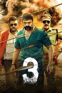 Aadu 3 - Posters
