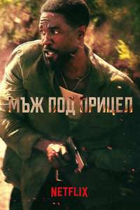 Man on Fire - Posters