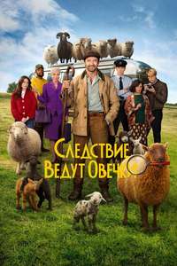 The Sheep Detectives - Posters