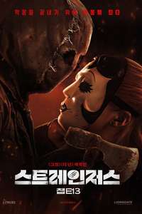 The Strangers: Chapter 3 - Posters