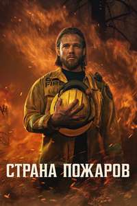 Fire Country - Posters