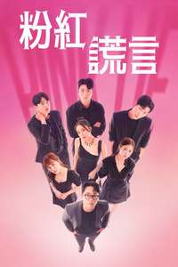 Pink Lie - Posters