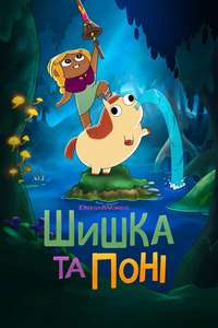 Pinecone And Pony - Posters