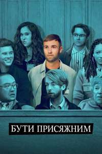 Jury Duty - Posters