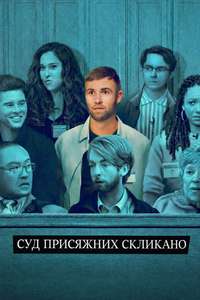Jury Duty - Posters