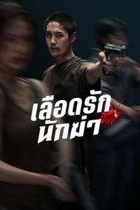 My Dearest Assassin - Posters