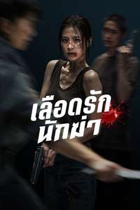 My Dearest Assassin - Posters