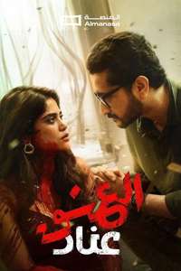 Ziddi Ishq - Posters