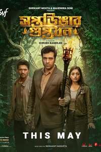 Saptadingar Guptodhon - Posters
