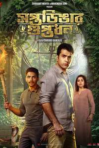 Saptadingar Guptodhon - Posters