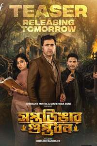 Saptadingar Guptodhon - Posters