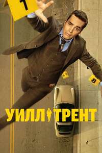 Will Trent - Posters