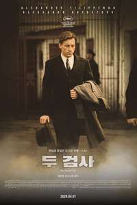 Two Prosecutors - Posters
