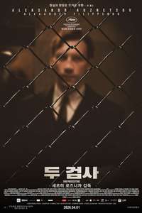 Two Prosecutors - Posters