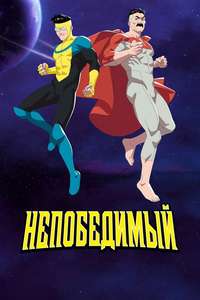 Invincible - Posters