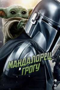 Star Wars: The Mandalorian and Grogu - Posters