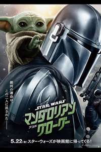 Star Wars: The Mandalorian and Grogu - Posters