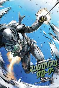 Star Wars: The Mandalorian and Grogu - Posters