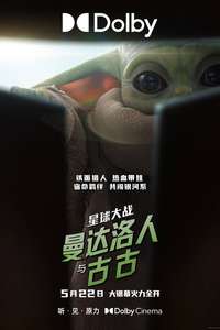 Star Wars: The Mandalorian and Grogu - Posters