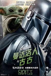 Star Wars: The Mandalorian and Grogu - Posters