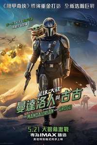 Star Wars: The Mandalorian and Grogu - Posters