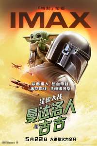 Star Wars: The Mandalorian and Grogu - Posters