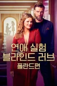 Love Is Blind: Poland - Posters