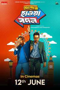 Abar Hawa Bodol - Posters